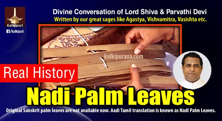 Nadi Astrology (Nadi Palm Leaves). Kalki revealed the real history.