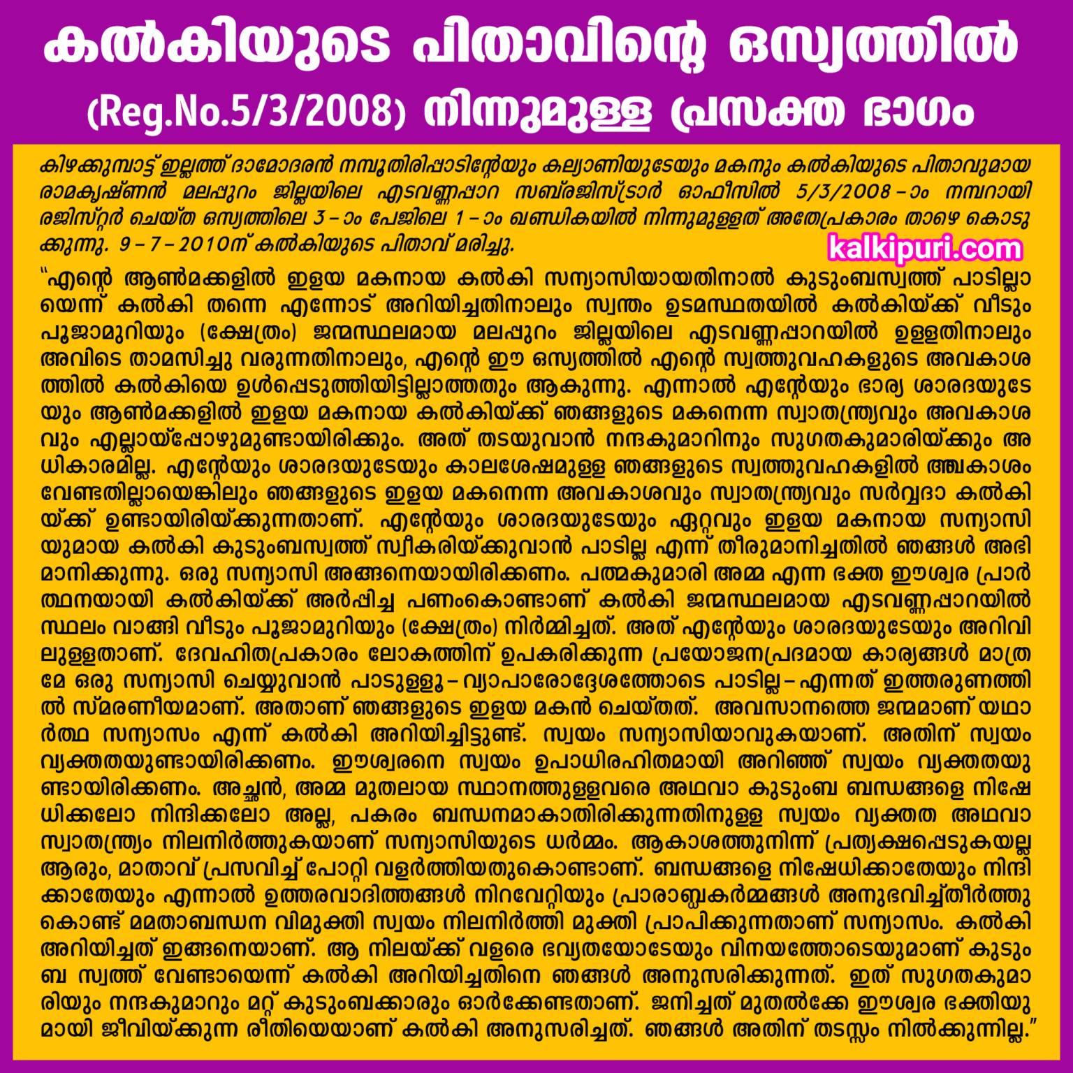 സംന്യാസ നിയമങ്ങള്‍