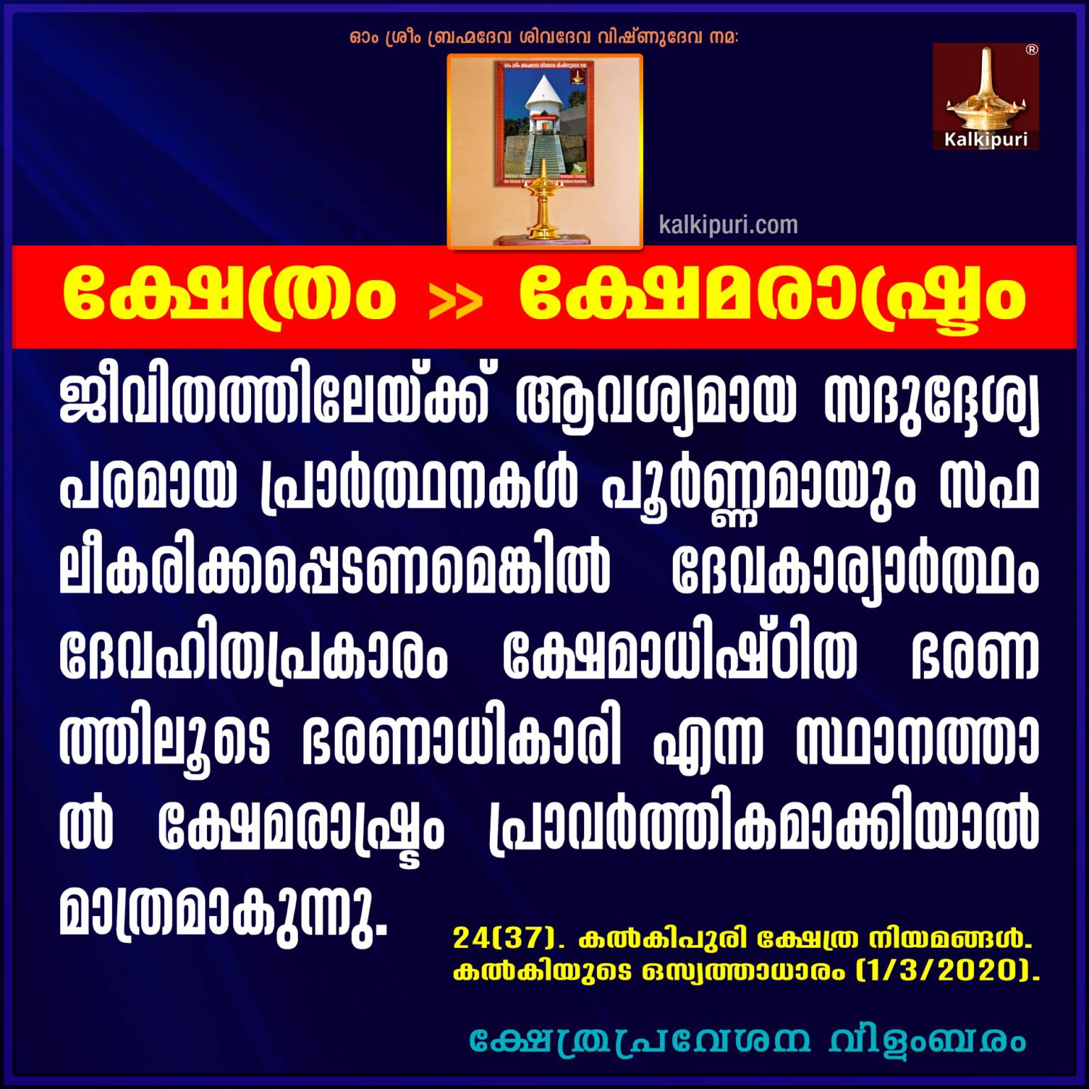 Temple and Welfare Nation Kalki (Malayalam)